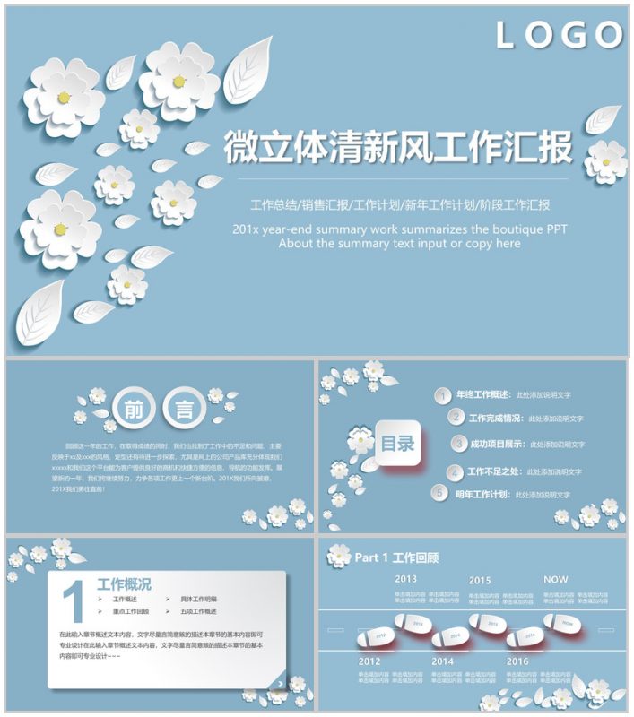 微立体清新唯美风工作计划总结新年计划汇报PPT模板-办公资源网