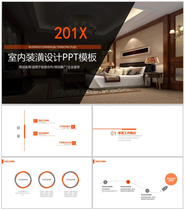 简洁实用室内装潢设计PPT模板-办公资源网