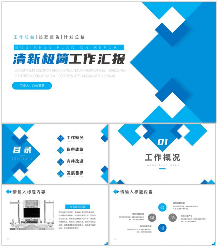蓝色清新极简工作总结汇报PPT模板-办公资源网