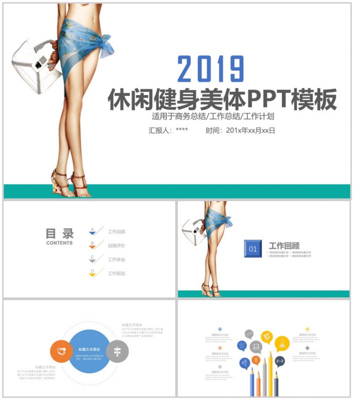 时尚健康休闲健身工作计划总结PPT模板-办公资源网