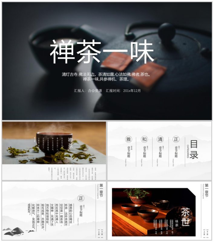 黑色商务中国风禅茶一味产品宣传介绍PPT模板-办公资源网