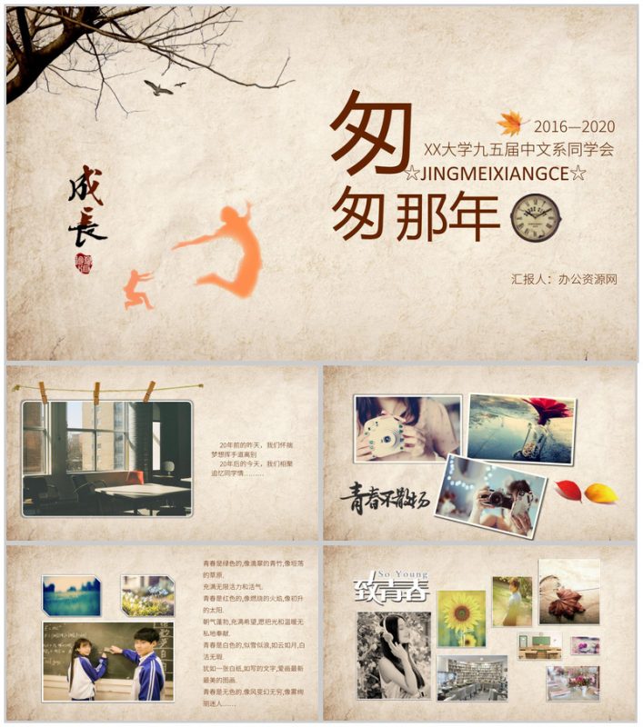 简约复古毕业季匆匆那年PPT相册合集-办公资源网