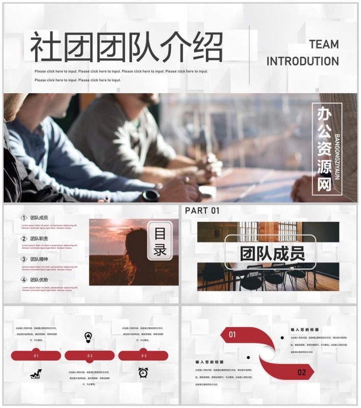 社团招新团队核心成员展示团队介绍工作职责简介PPT模板-办公资源网