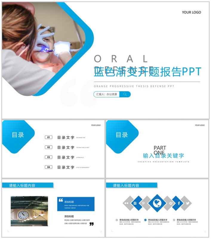 蓝色渐变牙科牙医开题报告PPT模板-办公资源网