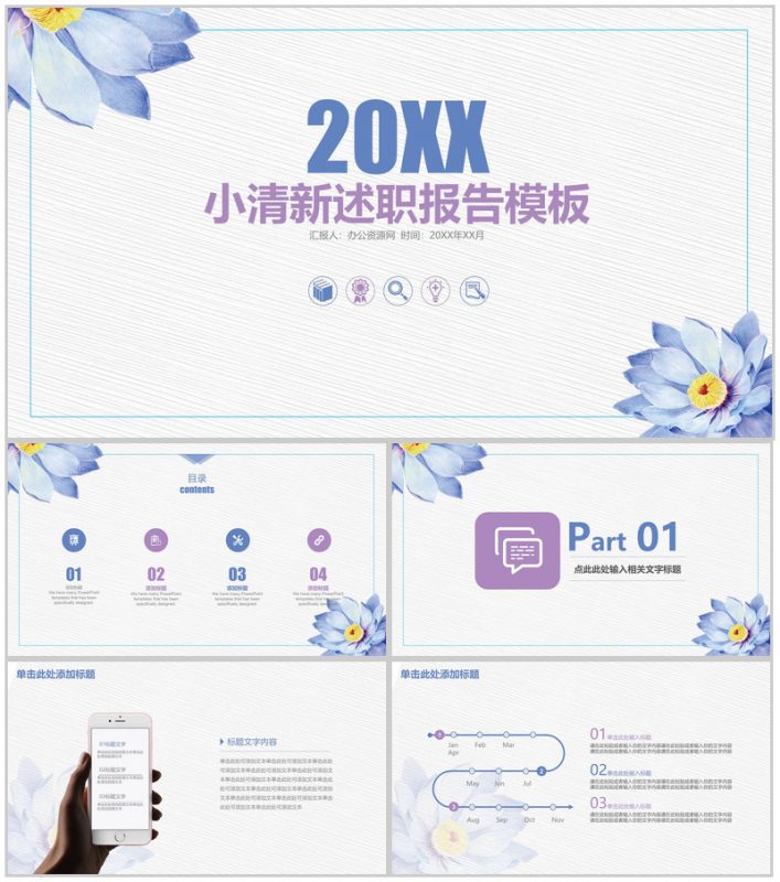 小清新手绘通用述职报告PPT模板-办公资源网