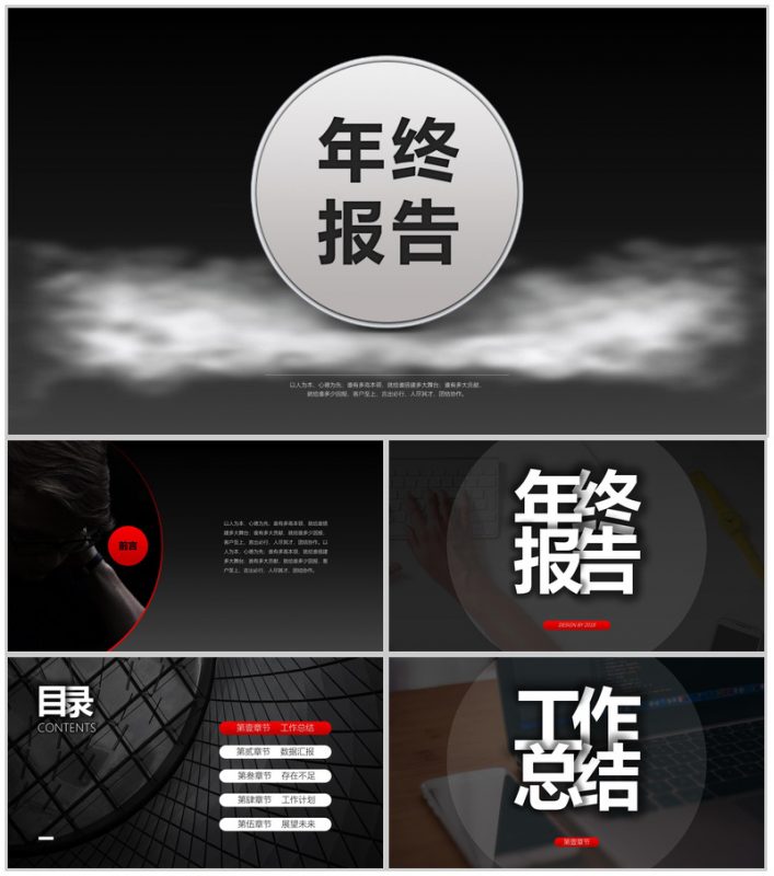 黑底中国风商务总结年终汇报PPT模板-办公资源网