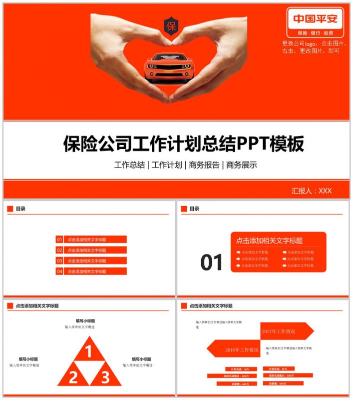 大气保险公司工作计划总结PPT模板-办公资源网