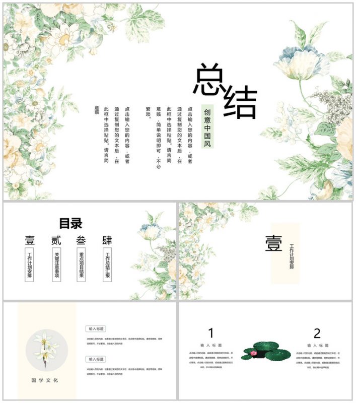 简约小清新设计元素工作总结计划PPT模板-办公资源网