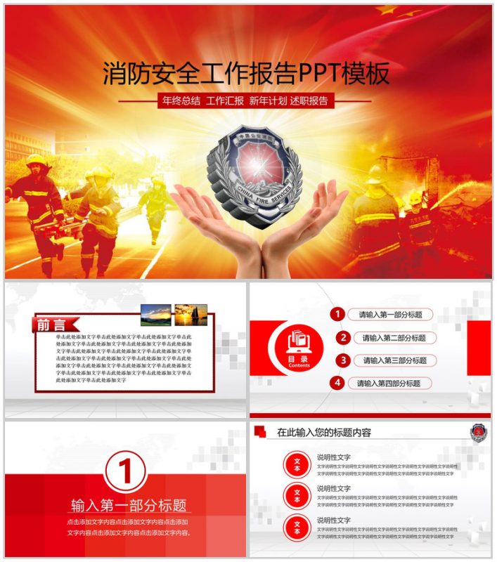 红色消防安全工作报告PPT模板-办公资源网