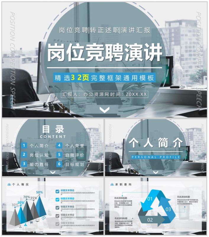 副主任医师竞聘演讲医疗行业转正PPT模板-办公资源网