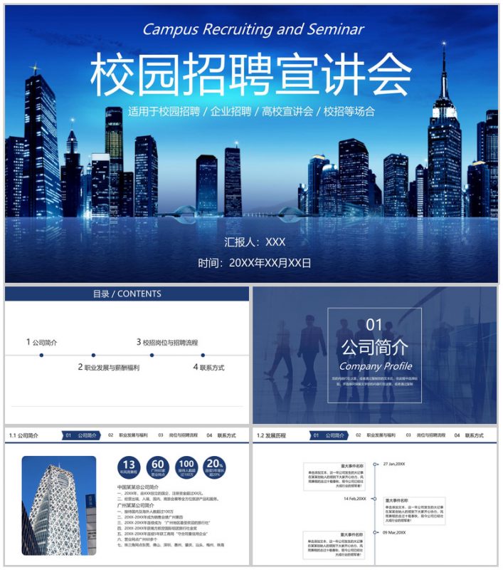 深蓝商务风企业招聘策划校园宣传PPT模板-办公资源网