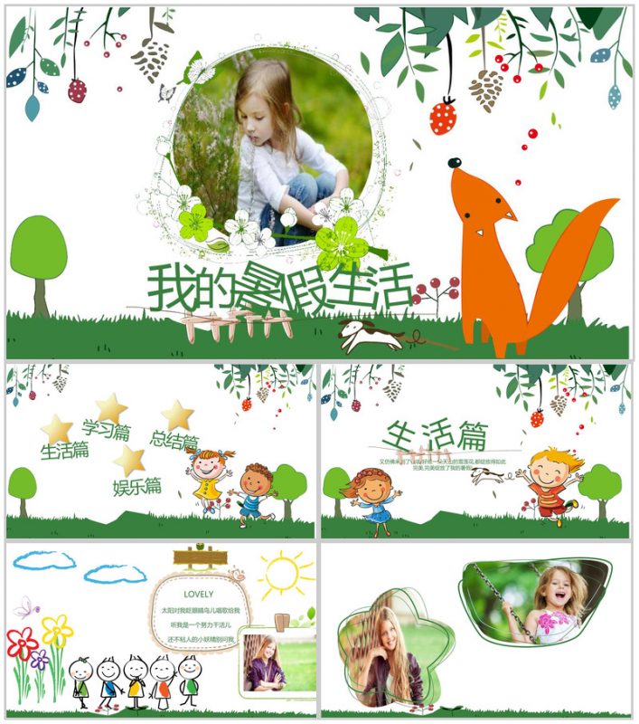 小清新暑假生活相册制作模板-办公资源网