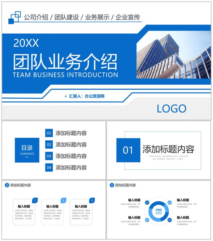 商务公司团队业务介绍商业合作方案汇报PPT模板-办公资源网