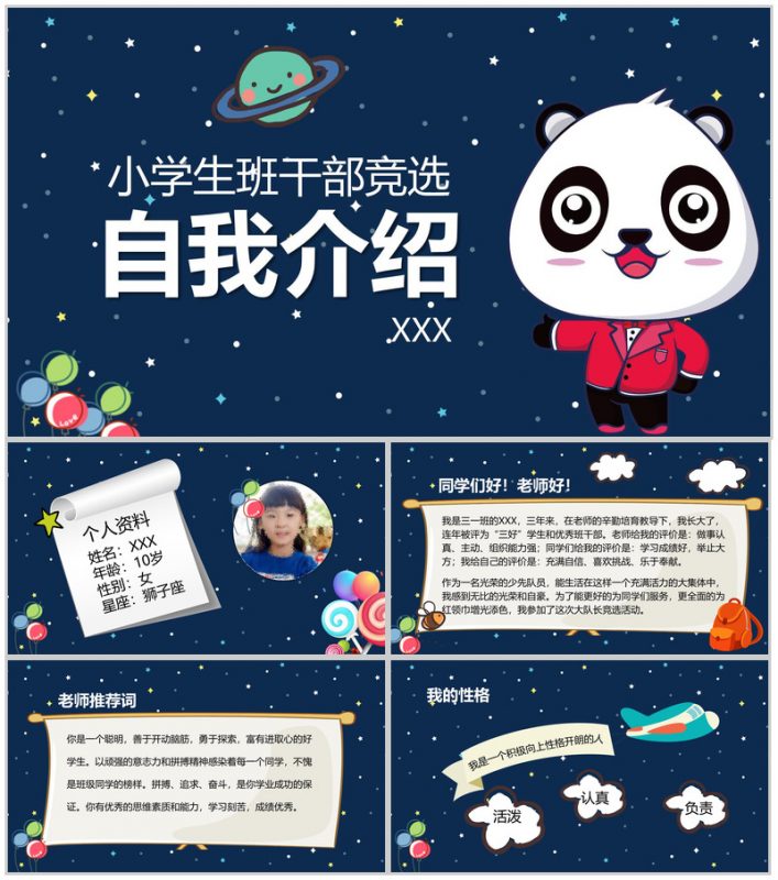 卡通儿童中小学生班干竞选PPT模板-办公资源网