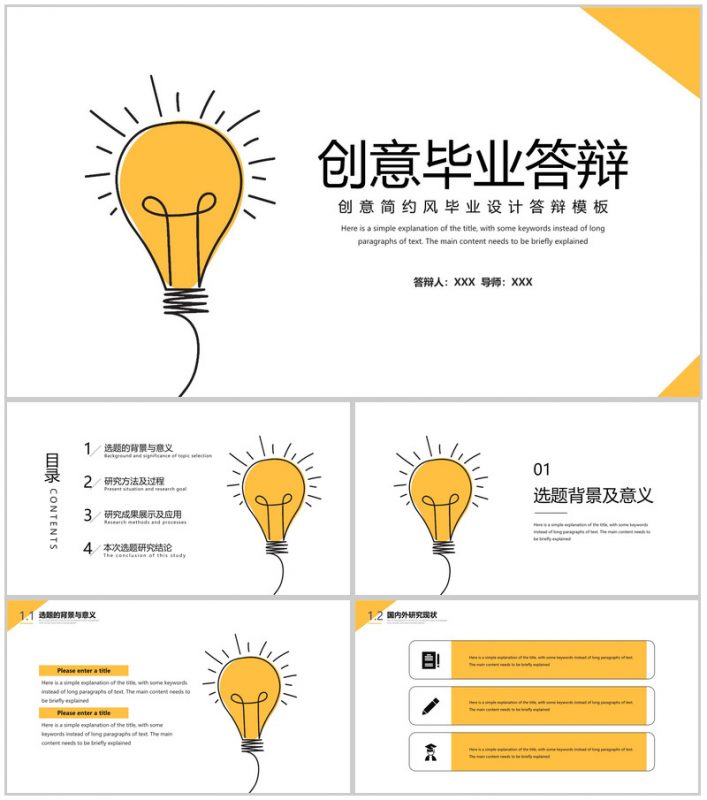黄色简约风大学生毕业答辩选题背景开题报告PPT模板-办公资源网