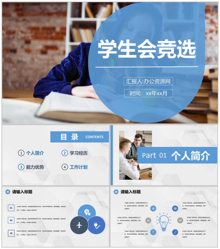 蓝色大学生校园社团学生会部长竞选活动自我介绍演讲稿通用PPT模板-办公资源网