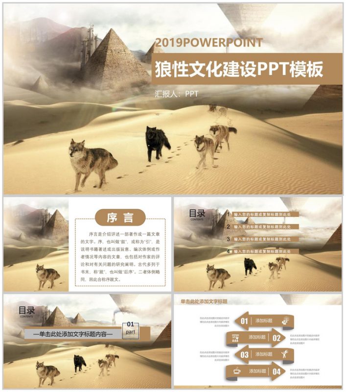 中国风2019狼性文化团队精神建设PPT模板-办公资源网