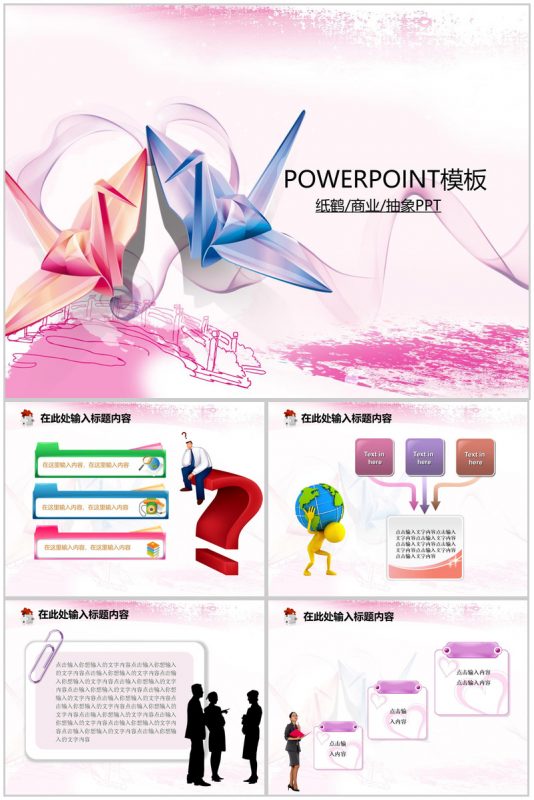 粉色抽象折纸鹤商业计划书汇报PPT模板-办公资源网