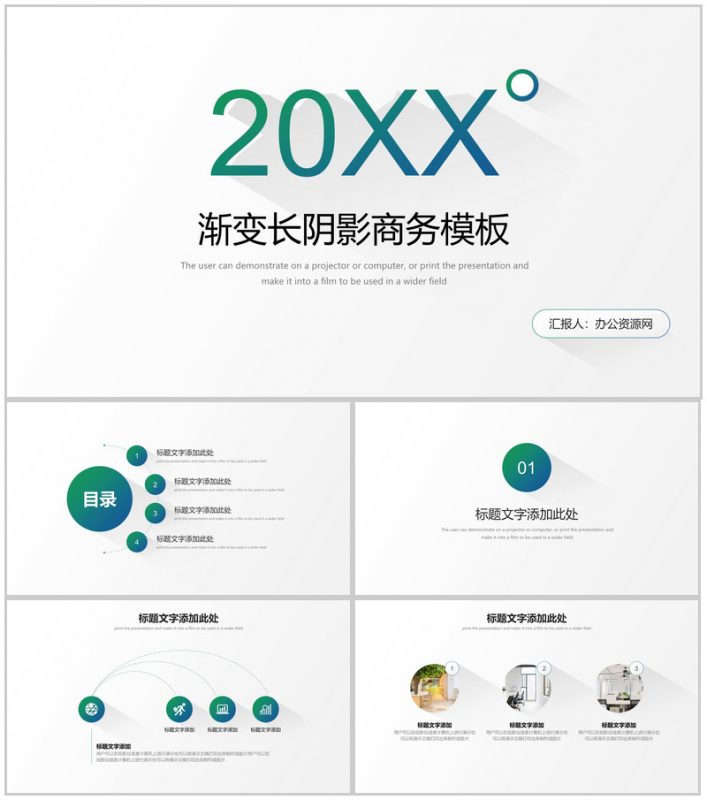 渐变长阴影商务办公通用PPT模板-办公资源网