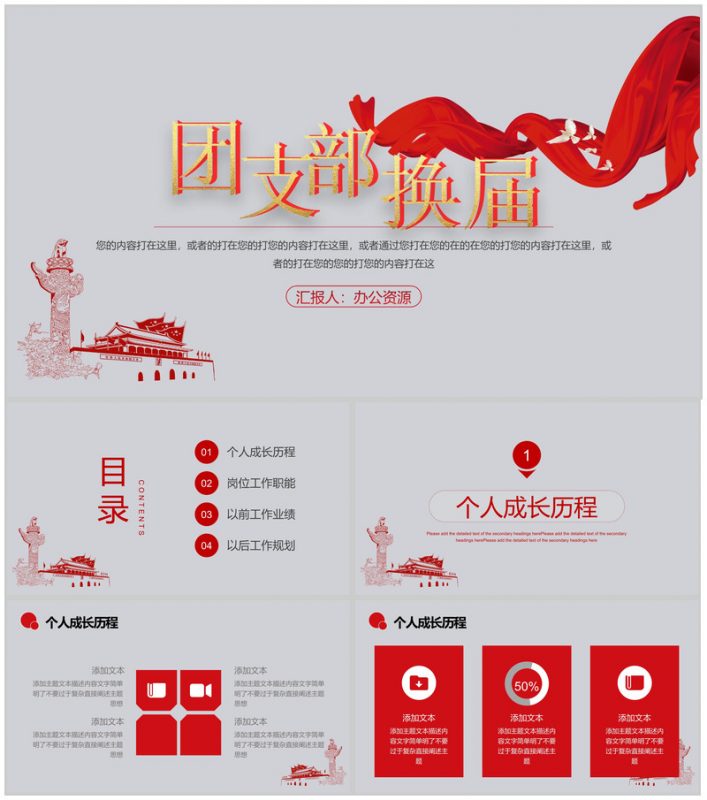 大学生党员培训党员换届选举团支部工作汇报PPT模板-办公资源网