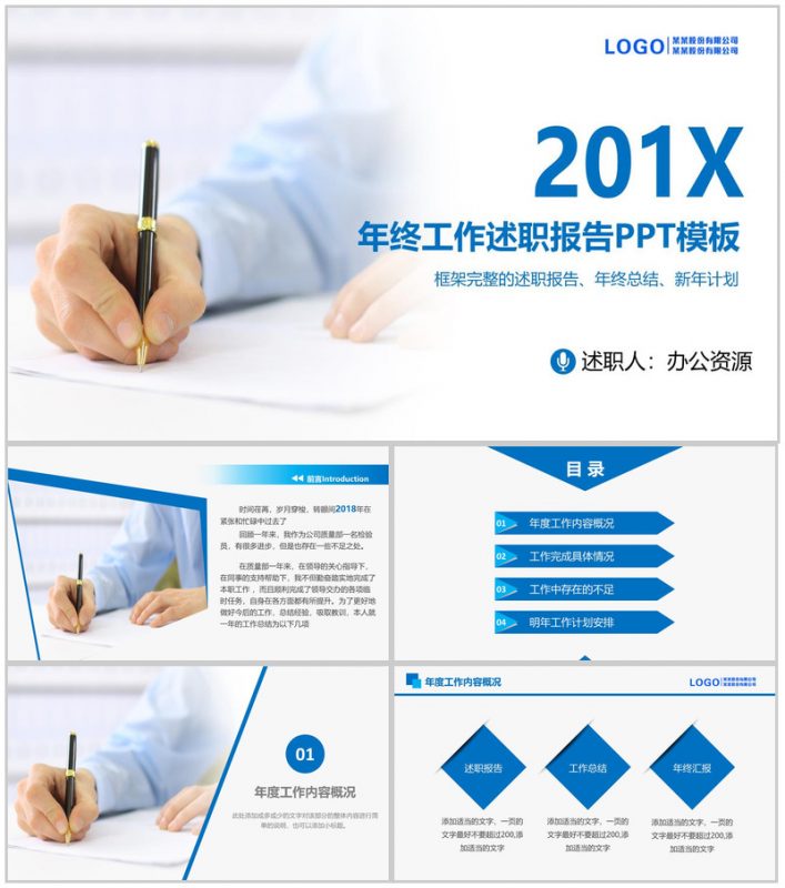 简洁实用商务年终个人总结述职报告PPT模板-办公资源网