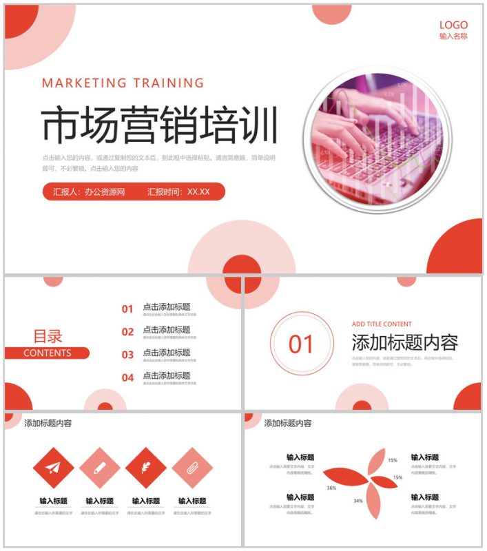 红色简约市场营销培训竞品对比分析PPT模板-办公资源网