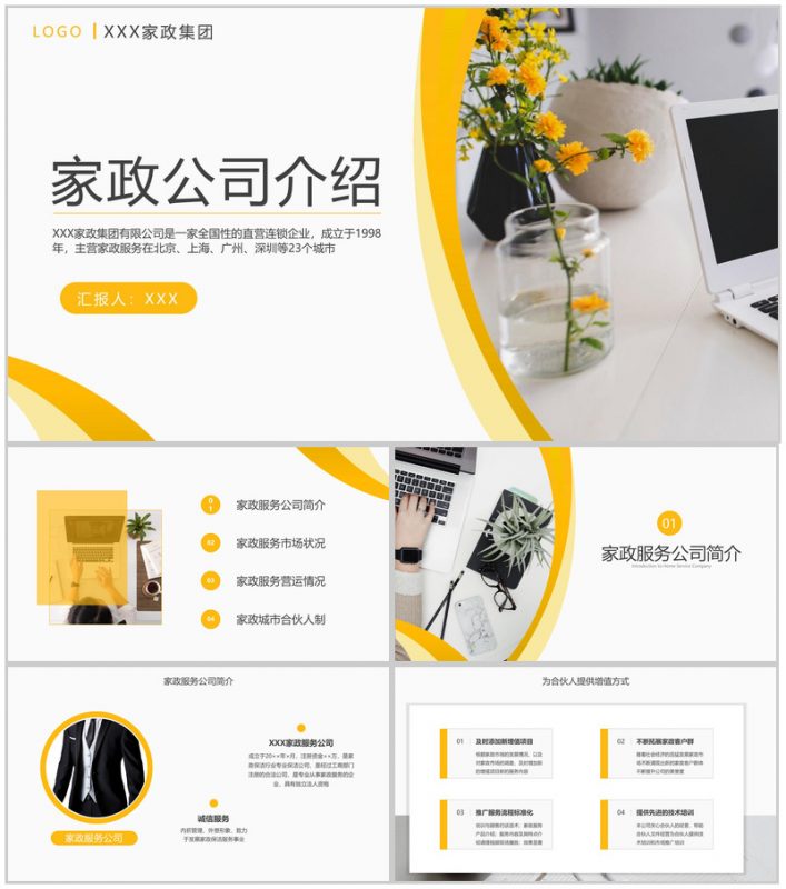 黄白撞色商务风家政公司介绍市场分析未来发展PPT模板-办公资源网