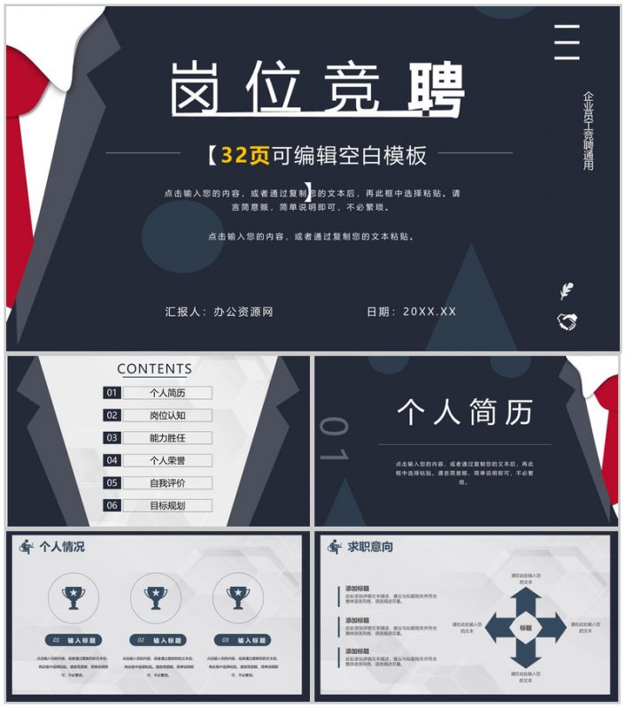 企业采购部门员工管理岗位竞聘竞选汇报演讲PPT模板-办公资源网