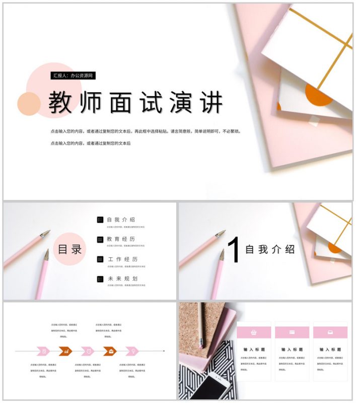 白色简约高等学校老师面试即兴演讲PPT模板-办公资源网