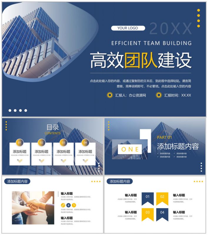 高端大气高效团队建设企业发展规划PPT模板-办公资源网