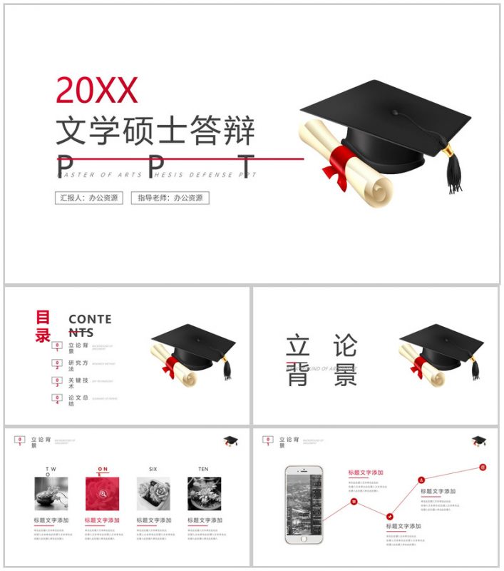 20XX文学硕士毕业答辩PPT模板-办公资源网
