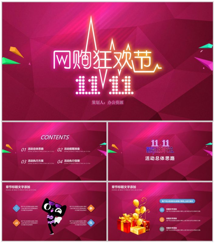 微立体双十一购物节活动策划PPT模板-办公资源网