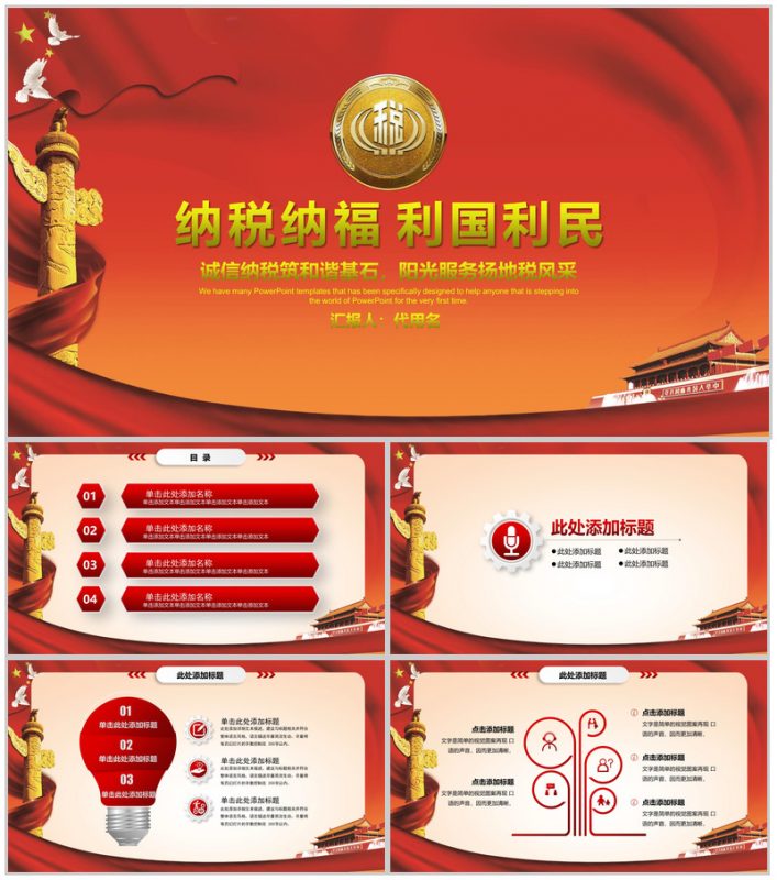 阳光纳税税务年终工作报告PPT模板-办公资源网