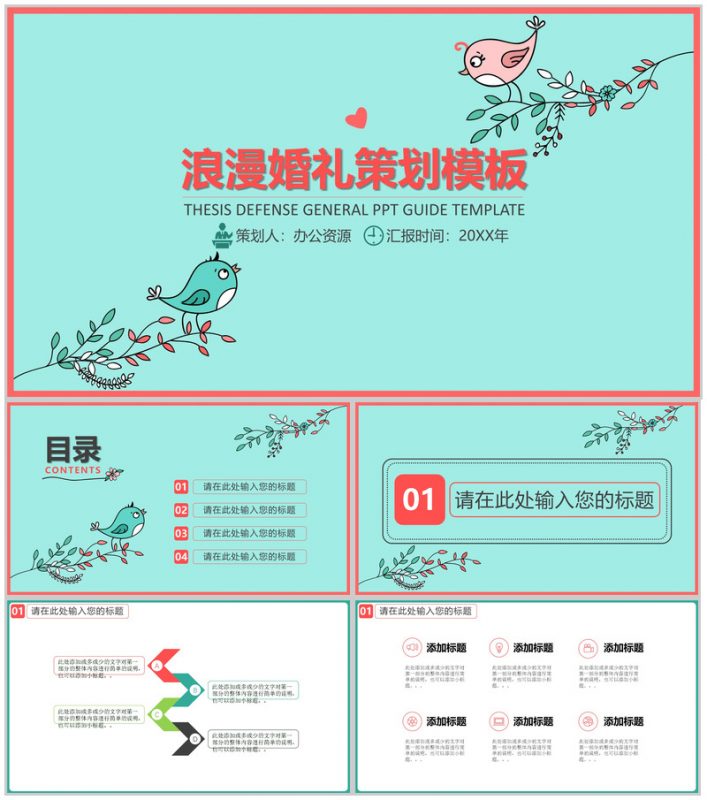 绿色小清新卡通浪漫婚礼婚庆策划PPT模板-办公资源网