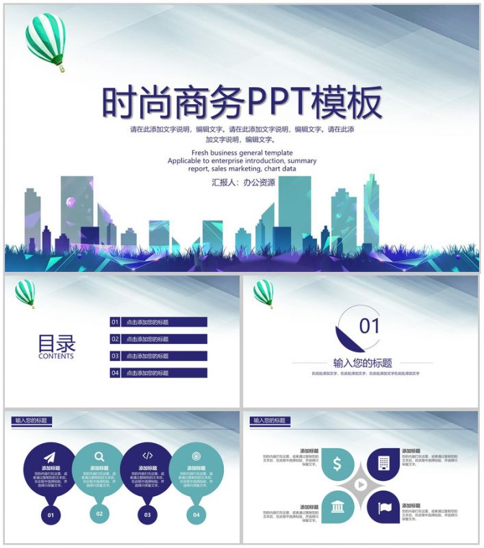 简单的公司介绍开场白文案商务汇报总结PPT模板-办公资源网