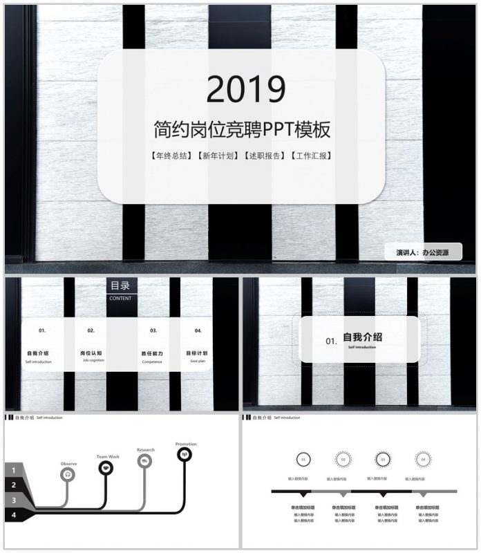 黑白条纹个性简约岗位竞聘求职简历述职报告PPT模板-办公资源网