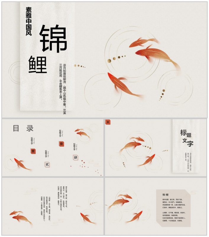 素雅中国风锦鲤活动宣传PPT模板-办公资源网