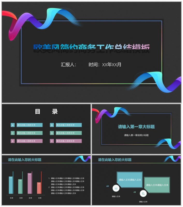 欧美极简大气工作汇报PPT模板-办公资源网