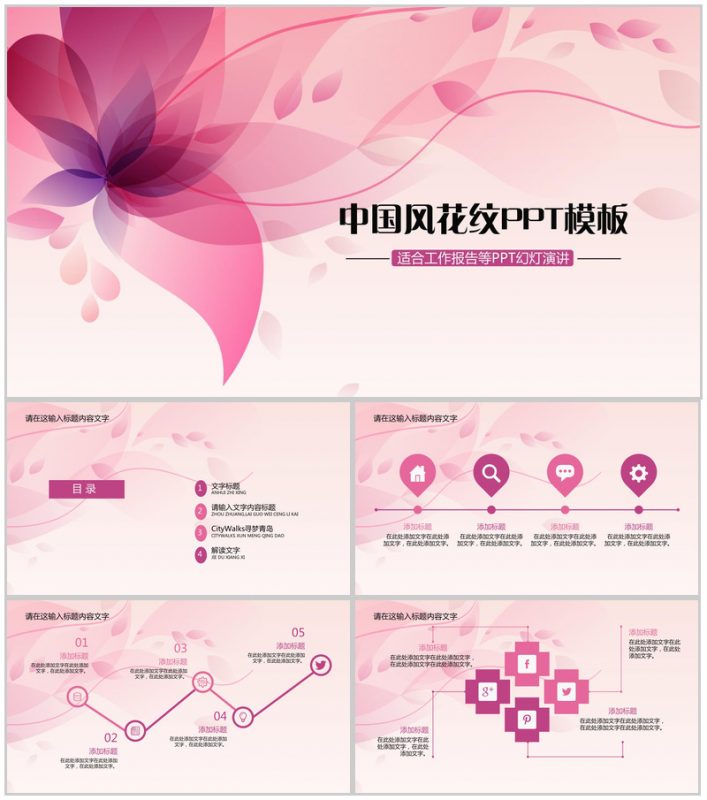 炫彩中国风花纹动态工作报告总结PPT模板-办公资源网