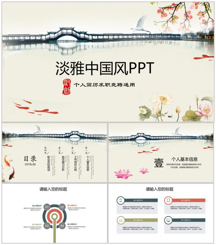 淡雅中国风古典个人简历求职竞聘PPT模板-办公资源网