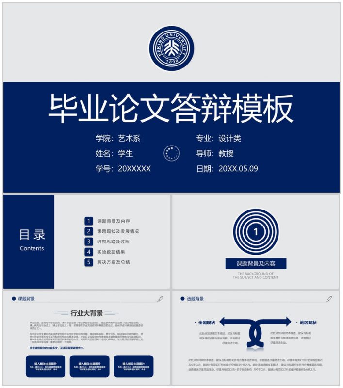 蓝色简约大气风毕业答辩研究思路及过程PPT模板-办公资源网