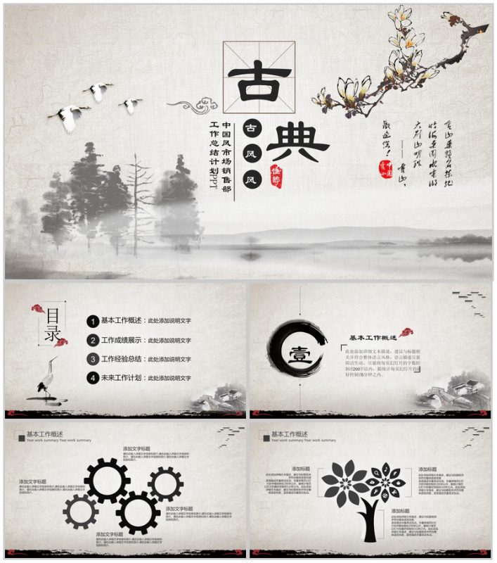 时尚中国风市场销售部工作总结计划PPT模板-办公资源网