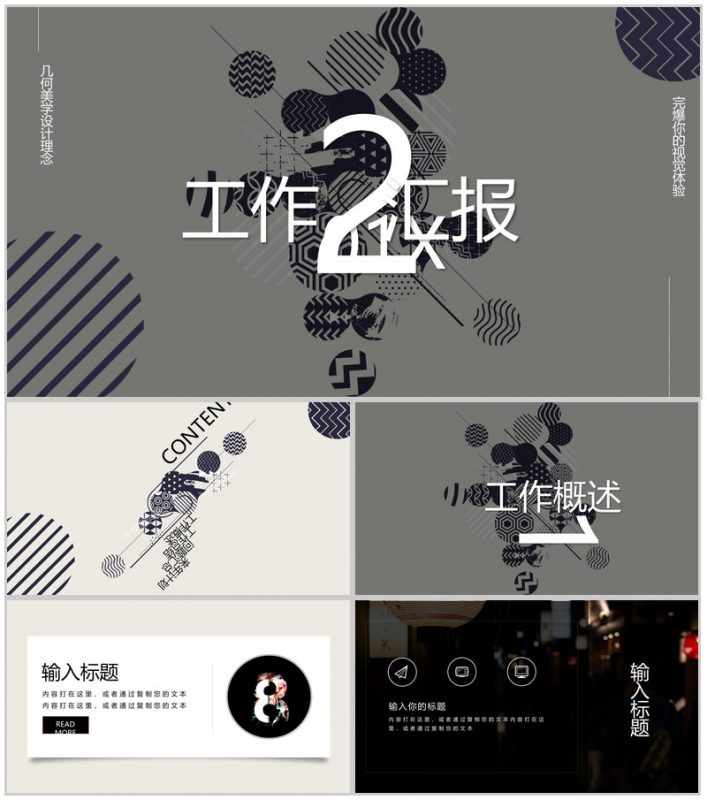 黑色简约几何图案工作汇报PPT模板-办公资源网