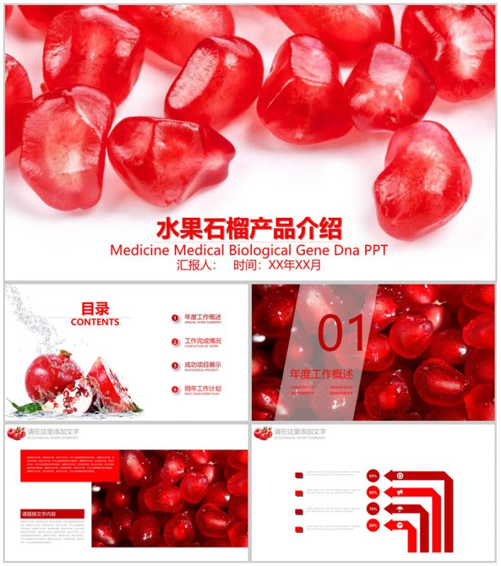 水果石榴产品背景优势介绍创意水果介绍PPT模板-办公资源网