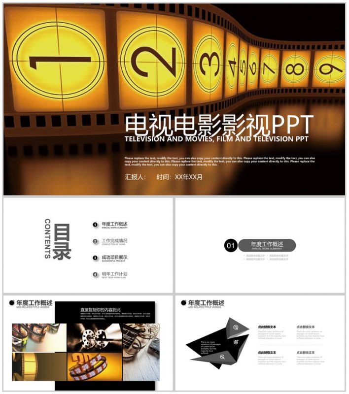 黄色动态电视电影影视工作汇报PPT模板-办公资源网