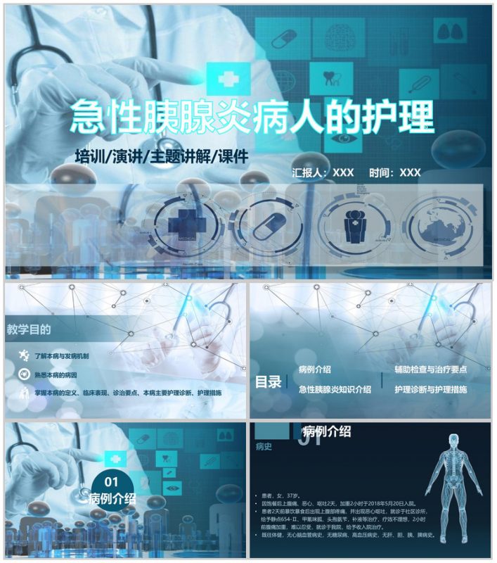 急性胰腺炎病人护理医院护士卫校课件培训讲解PPT-办公资源网