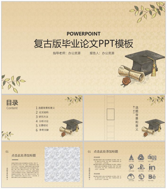 复古版毕业论文答辩PPT模板-办公资源网