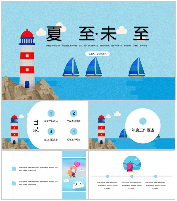 夏至未至清新风个人工作计划总结PPT模板-办公资源网