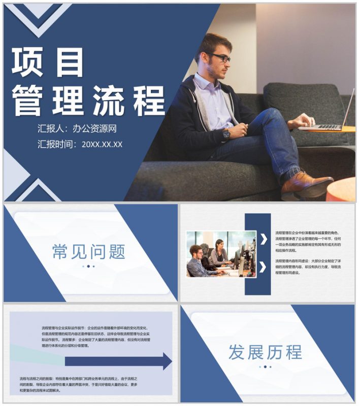 企业项目应急管理流程与业务风险流程图评估PPT模板-办公资源网