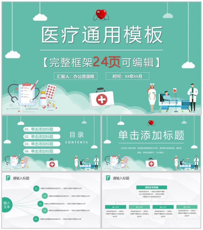 绿色生命医学医疗护理通用PPT模板-办公资源网